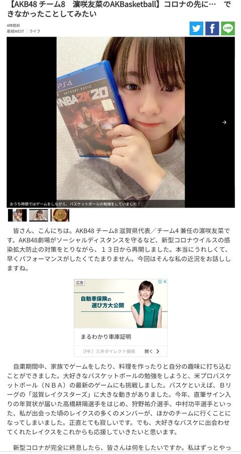 産経新聞「AKBの滋賀の子はバスケの勉強のためにPS4でゲームしてました」ｗｗｗ