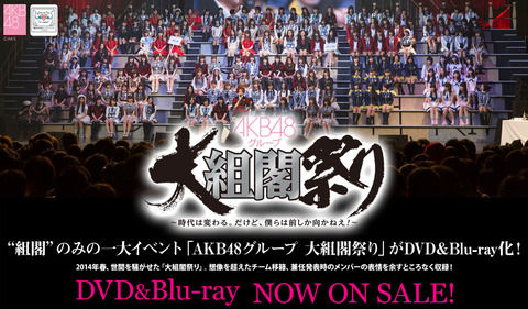 【AKB48G】大組閣祭りから4年経ったわけだが