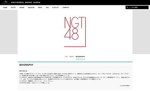 ユニバーサルのNGT紹介ページの誤字がヤバいwwwwwwwwwww