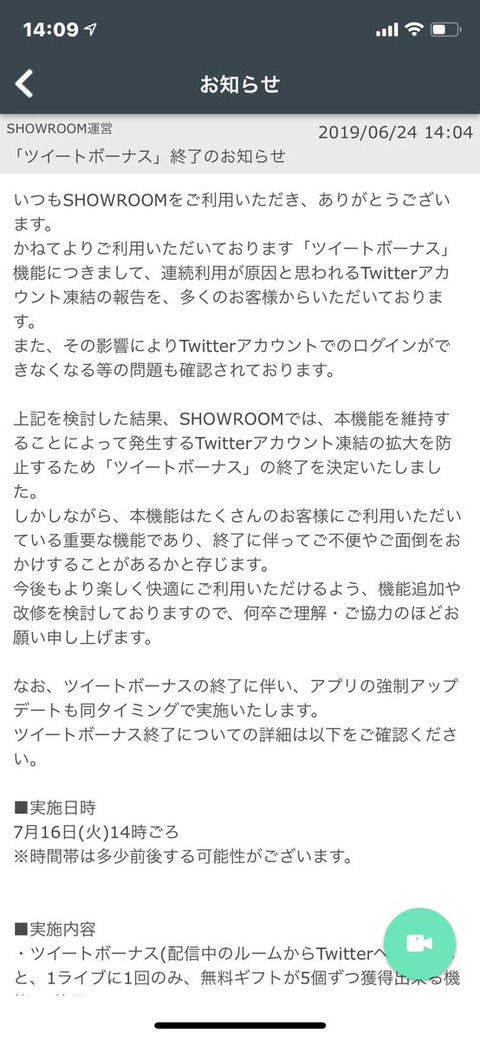 SHOWROOM、連続投稿してTLを埋める馬鹿が多すぎてツイートボーナスを終了！！