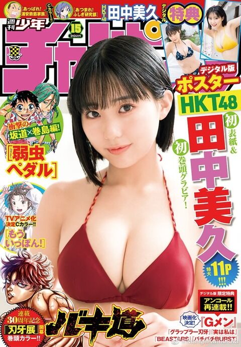 【朗報】みくりんのお〇ぱいがまたデカくなった【HKT48・田中美久】