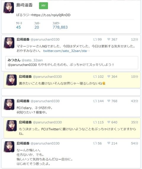 【悲報】ぱるるが病みツイート連発…