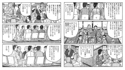 【NGT暴行事件】黒メンの心理を描いた漫画をご覧ください・・・