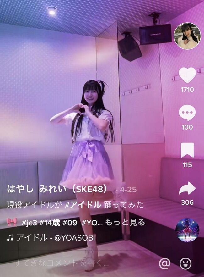 【朗報】カリスマミュージシャンのYOASOBIがSKE48のエース林美澪ちゃんのTikTokにコメントで称賛!!!
