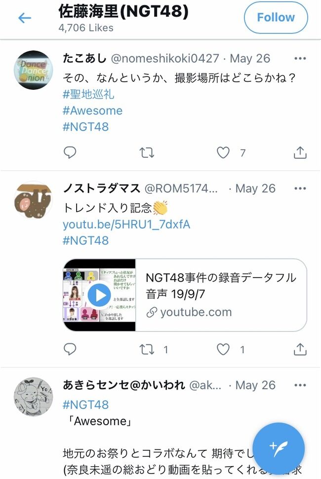 NGT48佐藤海里さん文春の暴行事件録音データにいいねする！！【文春砲】