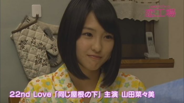 [動画] AKB48山田菜々美主演「同じ屋根の下」予告【AKBラブナイト 恋工場 #22】