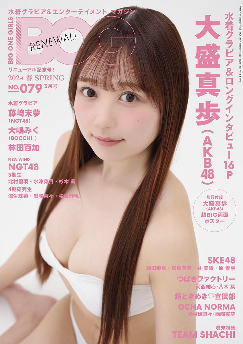 BIG ONE GIRLS 2024年 春 SPRING 3月号 NO.079