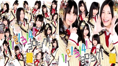 【SKE48】「1!2!3!4! ヨロシク! 」とかいう曲最近知ったんだけど、この曲ってどう評価されてるの？