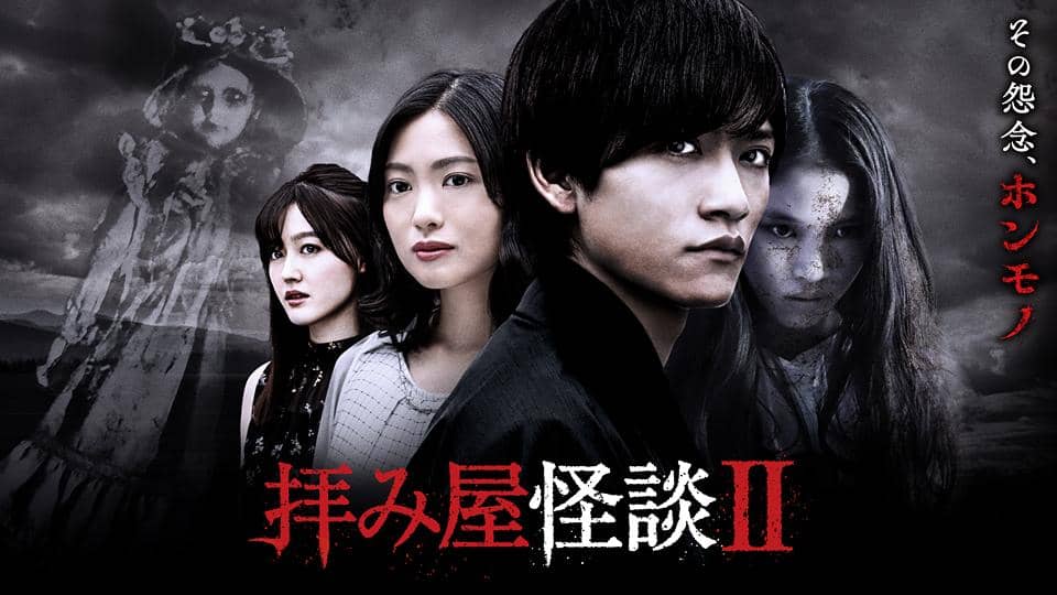北原里英が出演　BSテレ東「拝み屋怪談II」第4話 [7/29 24:00～]