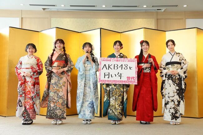 AKB48メンバー6人が二十歳のつどい参加「AKB48と同い年世代」と命名【秋山由奈・新井彩永・工藤華純・久保姫菜乃・迫由芽実・花田藍衣】