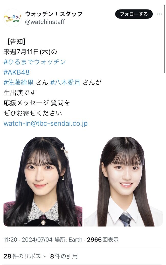 【朗報】AKB48佐藤綺里と八木愛月がTBC東北放送「ひるまでウォッチン！」に出演【元チーム8佐藤朱MC、tbc東北放送】
