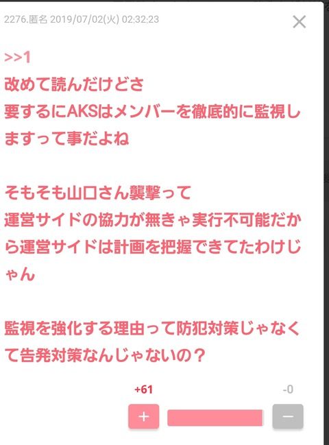 【NGT暴行事件】メンバーの監視を強化する理由がヤバい・・・