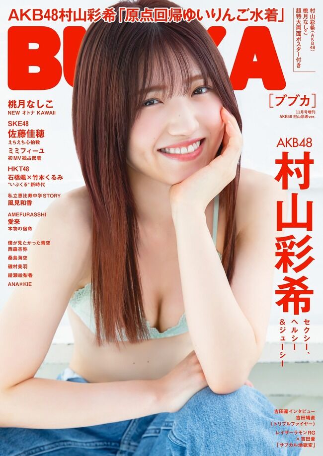 【AKB48】村山彩希さん、劇場リニューアルについて「原点と呼ばれている場所なのに、みんなの悲しみ、少なくない？」【ゆいりー】
