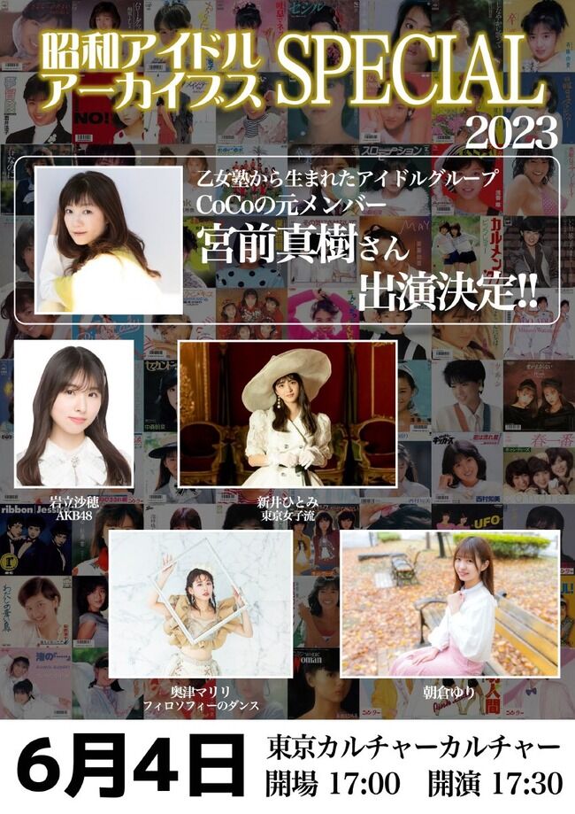【謎仕事】AKB48岩立沙穂さん、あのレジェンドアイドルグループのメンバー宮前真樹と共演!!【さっほー】