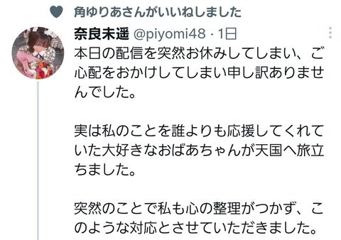 NGTメンバー「おばあちゃんが天国へ旅立ちました」→NGTキャプテン「いいね!」