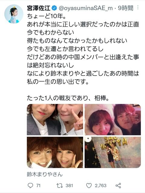 宮澤佐江「SNH48に移籍してから10年経ったが、今でも左遷とか言われる」