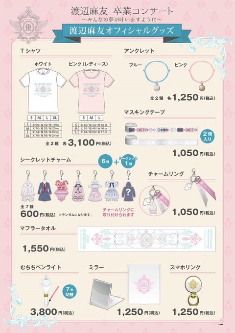 【AKB48】まゆゆ卒コンのむちちペンライト高くない？【渡辺麻友】