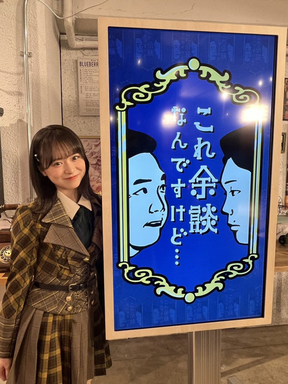 AKB48 倉野尾成美が「これ余談なんですけど…」に出演！【2022.12.21 23:22〜 ABCテレビ】