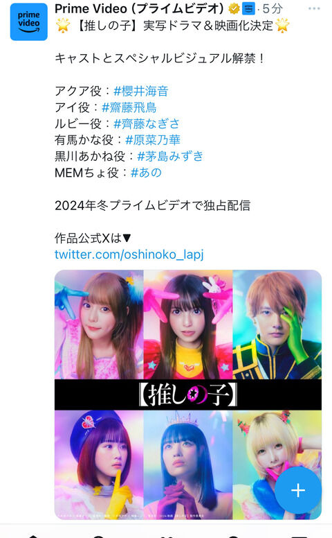 【速報】実写版『推しの子』に元乃木坂46齋藤飛鳥！更に元=LOVE齊藤なぎさ！