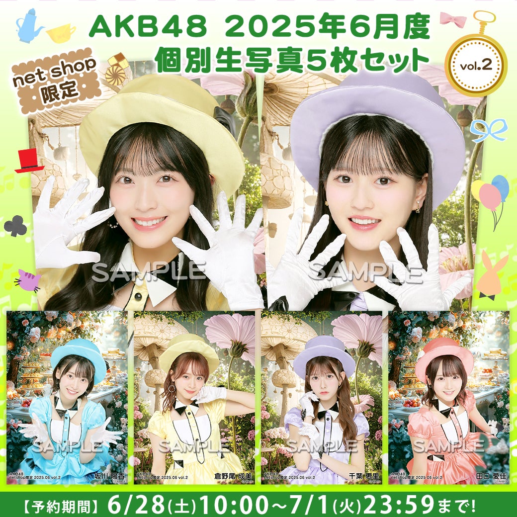 【6/28(土)10時予約開始】2025年6月度net shop限定個別生写真vol.2