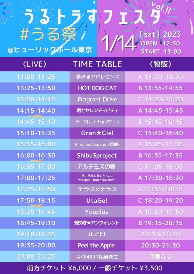 【悲報？】AKB48・17期生がフェスに参加するも唯一物販なし！！！