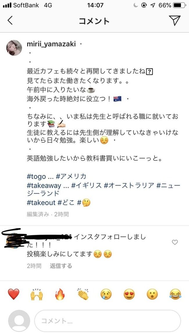 【元NGT48】マスク屋山崎美里衣さん、教職に就いていた！！！！！