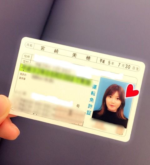 【AKB48】なんとあの子が運転免許取得!!!【宮崎美穂】