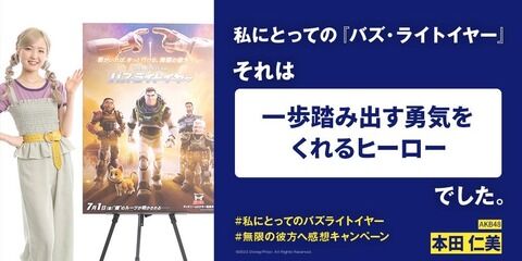【朗報】AKB48本田仁美『トイ・ストーリー』PR大使任命ｷﾀ━━━━(ﾟ∀ﾟ)━━━━!!