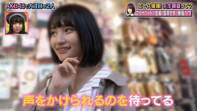【AKBINGO!】AKB48矢作萌夏さん竹下通りで無意味に立ち続けてファンに声を掛けられるのが趣味と暴露！！！！！