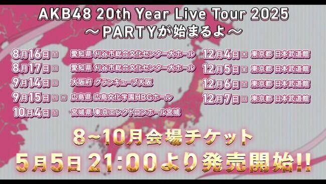 AKB48 20周年全国ツアー開催決定！【日本武道館4DAYSを含む結成20周年記念ツアー】