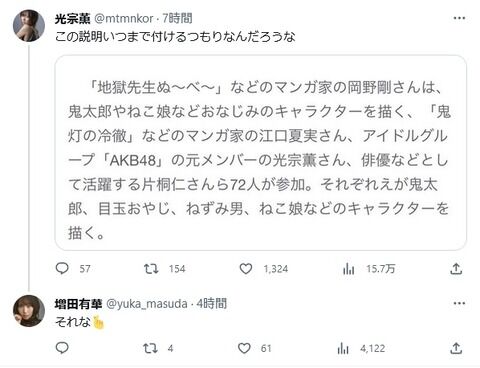 元AKB増田有華が光宗薫の「元AKBという肩書きをつけるな」に同調