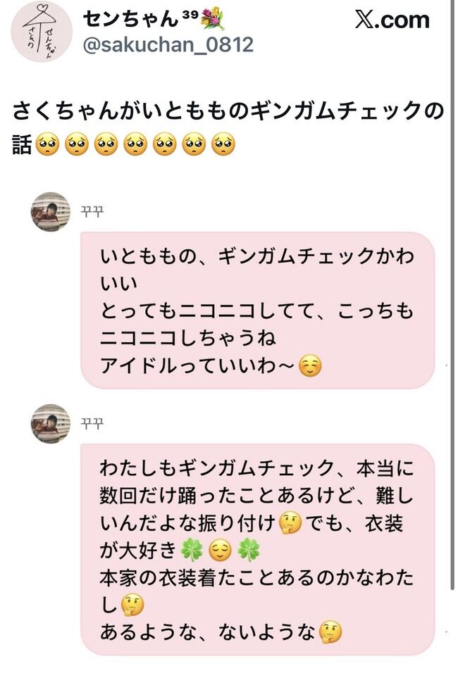 【朗報】AKB48伊藤百花、あの宮脇咲良さんから称賛される【ギンガムチェック】