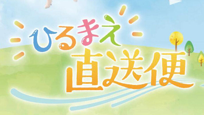 STU48 高雄さやかが「ひるまえ直送便」に出演！【2023.2.16 11:40〜 NHK総合・広島】