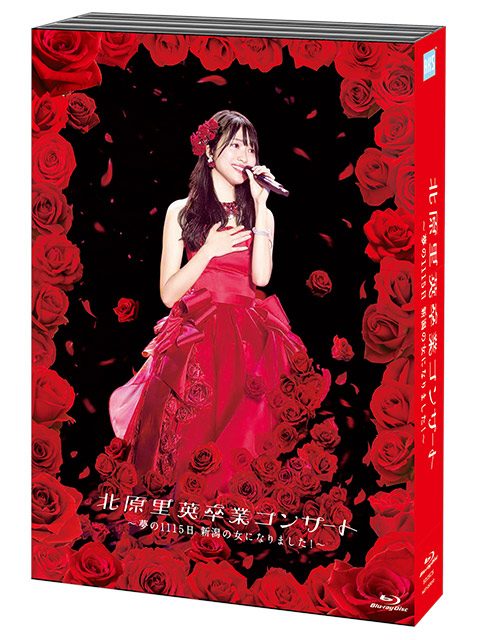 北原里英卒業コンサート～夢の1115日新潟の女になりました！～ ​​​[DVD][Blu-ray]