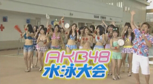 ババババンビが水泳大会やるらしいがAKB48グループや、乃木坂46グループは何で番組で水泳大会しないの？