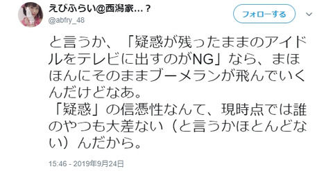 【池沼】西潟家がブチギレ「『疑惑が残ったままのアイドルをテレビに出すのがNG』ならまほほんにそのままブーメランが飛んでいくんだけどなあ」