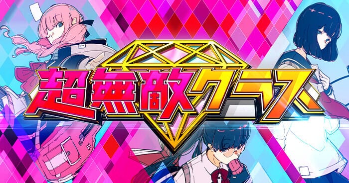 指原莉乃MC「超無敵クラス」放送100回記念！はじめての修学旅行SP！【2023.11.5 12:45〜 日本テレビ】