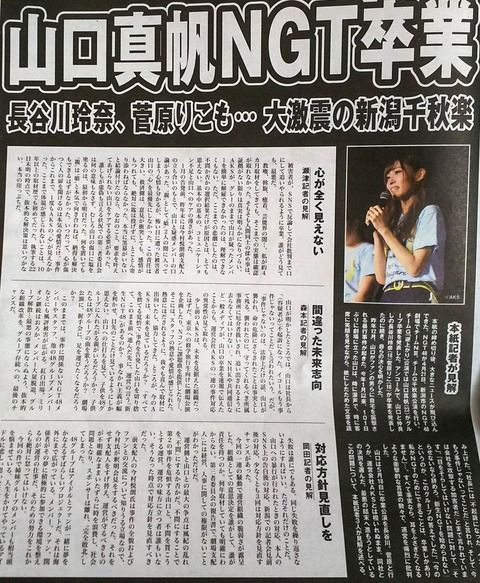 【NGT48暴行事件】AKB新聞「昨年末に今村前支配人立ち会いのもとで、山口真帆と疑惑メンバーの口論があった」