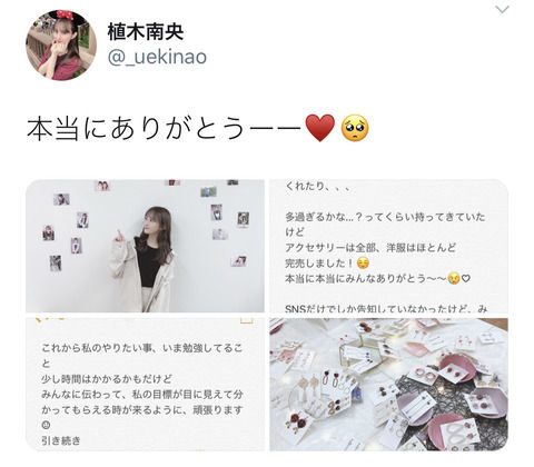 【悲報】元HKT植木南央の私物販売イベントの来客数7時間で230人www