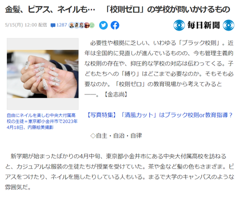 金髪、ピアス、ネイルも…　「校則ゼロ」の学校が問いかけるもの