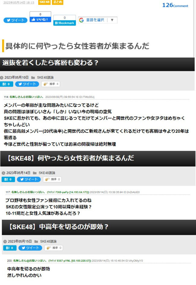 SKEヲタさん、女ヲタと若いヲタに現場に来てほしい模様…【SKE48】