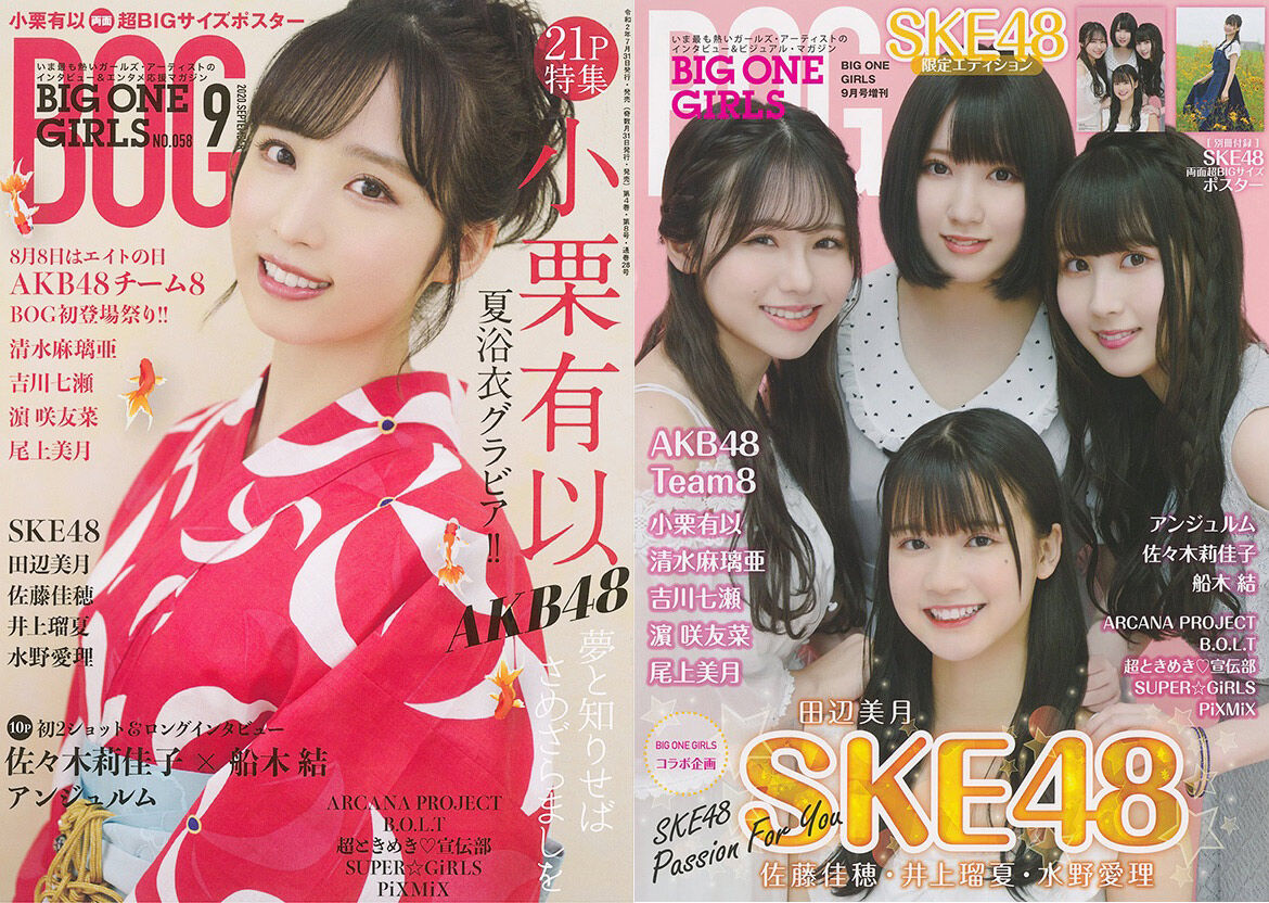 AKB48 チーム8 小栗有以、表紙＆巻頭特集！「BIG ONE GIRLS 2020年9月号」本日7/31発売！
