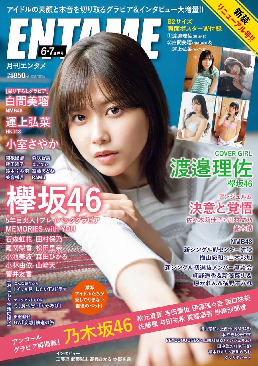 ENTAME 2020年6・7月号