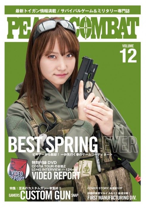 「PEACE COMBAT Vol.12」表紙：永尾まりや [3/28発売]