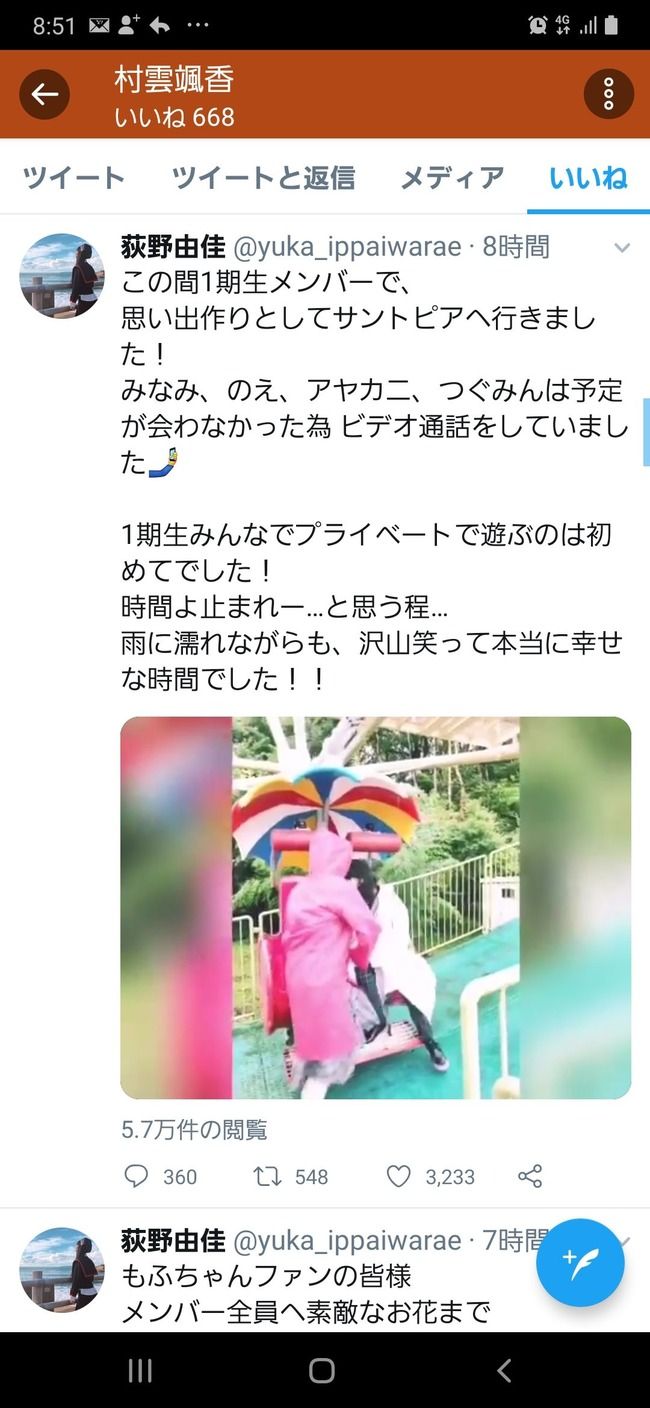 【悲報】NGT48村雲楓香さん、荻野由佳のツイートにいいねを付けてしまう【村雲颯香】