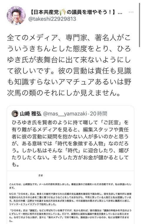 【マジキチ】共産党議員「ひろゆきが表舞台に出ないようにしてほしい」