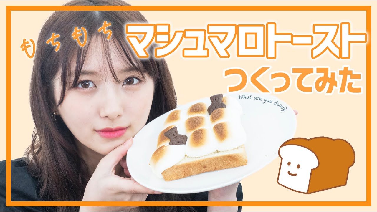【動画】大和田南那 ＊ 【モッパン】超簡単