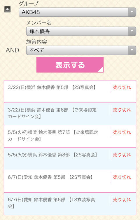 【朗報】AKB48チーム8鈴木優香、握手券全完売ｗｗｗｗｗｗ