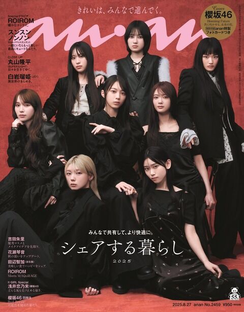 ananの表紙の櫻坂がなんかアレ