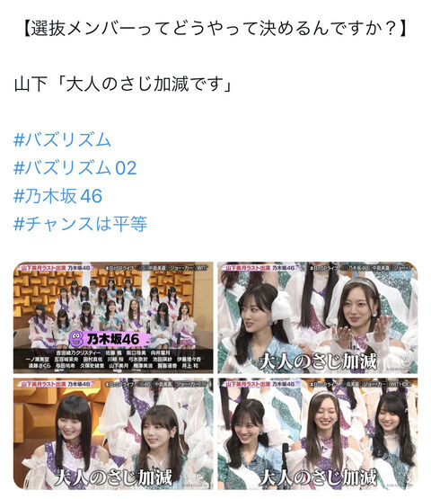 【悲報】乃木坂の選抜メンバーは大人のさじ加減で決められていたと暴露